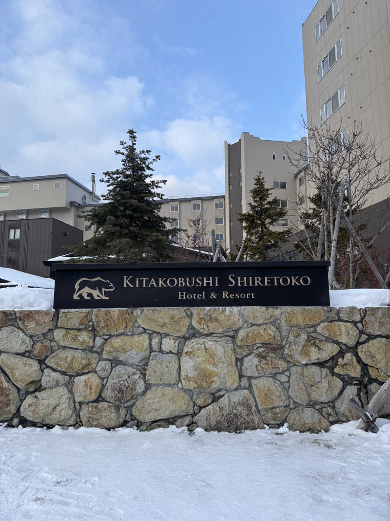 サウナーのOLさんの北こぶし知床 ホテル&リゾートのサ活写真