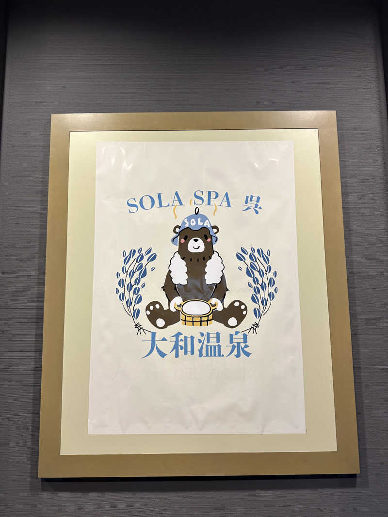 K.WakiさんのSOLA SPA 呉 大和温泉のサ活写真