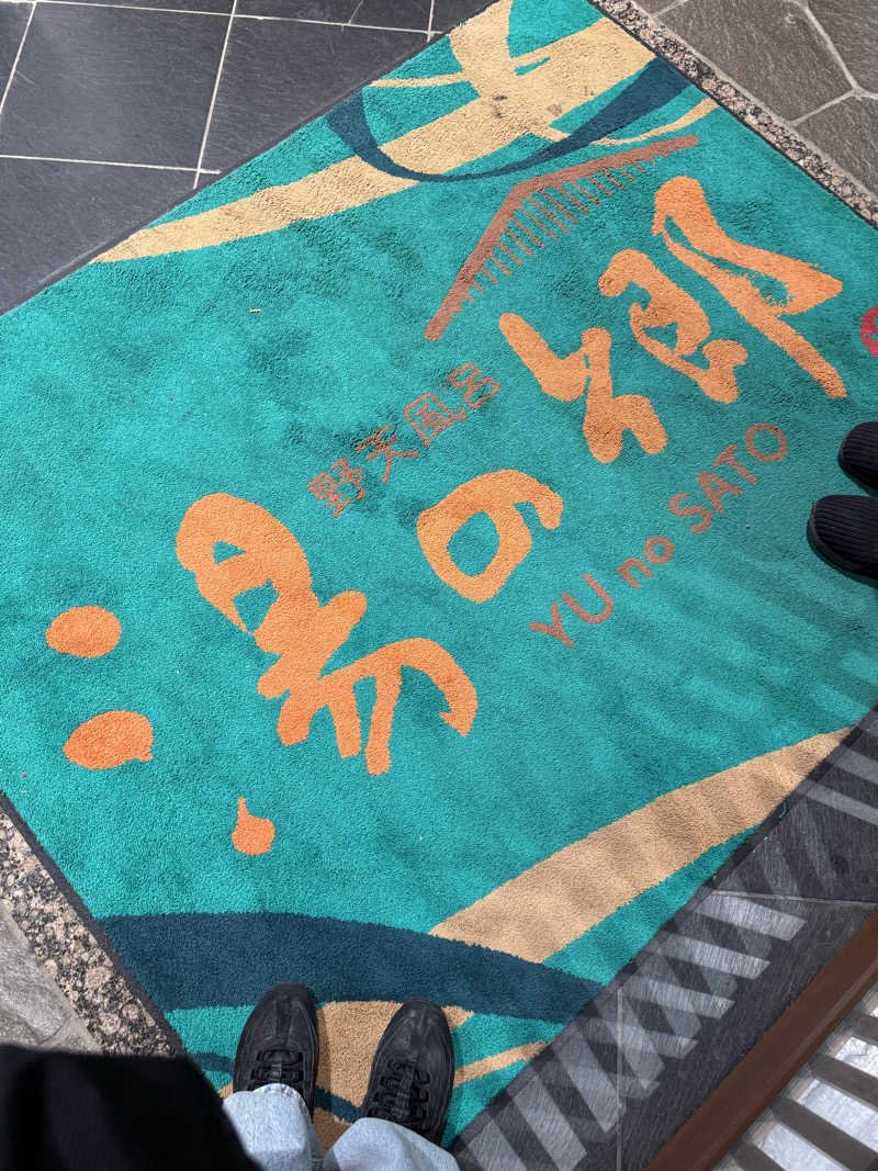 餅くんさんの野天風呂 湯の郷のサ活写真