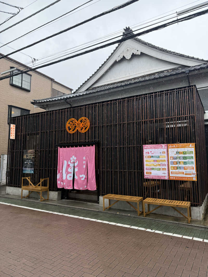 餅くんさんの堀田湯のサ活写真