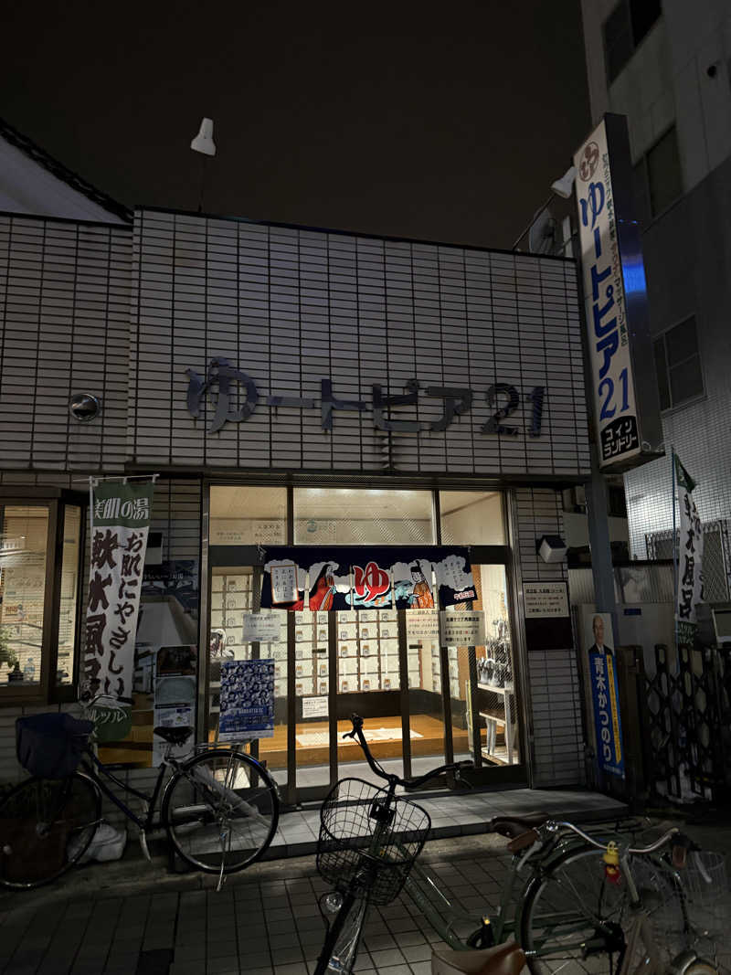 餅くんさんのゆートピア21のサ活写真