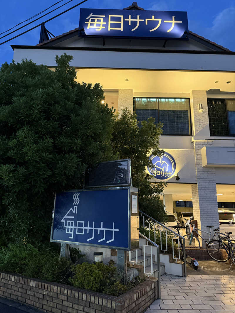 餅くんさんの毎日サウナ 越谷店のサ活写真