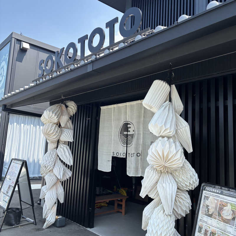 MAKIさんのソコトト-SOKOTOTO-のサ活写真