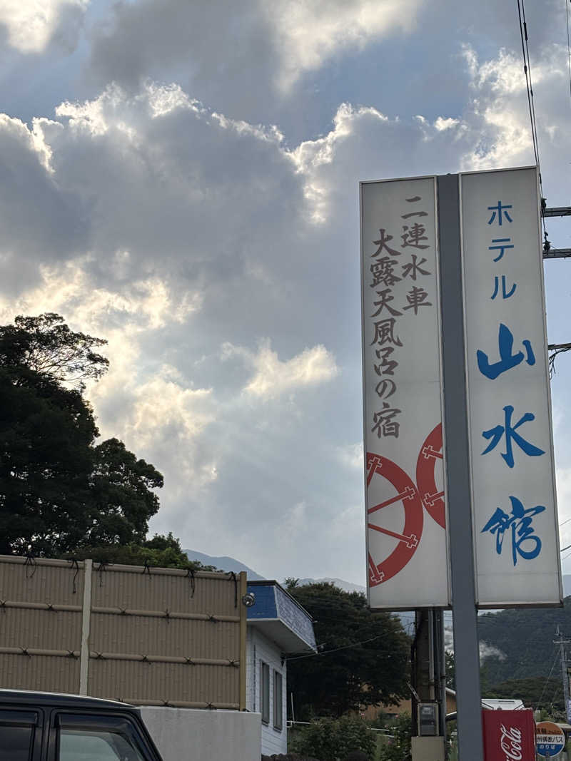 MAKIさんのホテル山水館のサ活写真