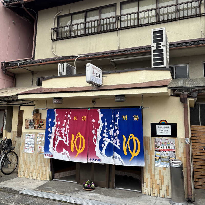 MAKIさんの桂湯のサ活写真