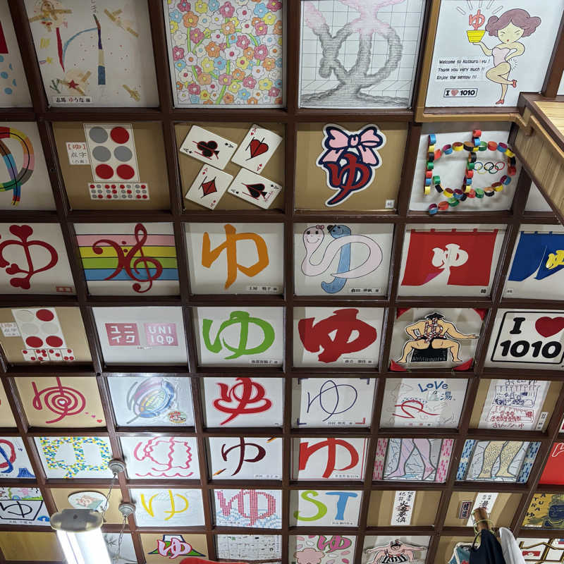 MAKIさんの桂湯のサ活写真