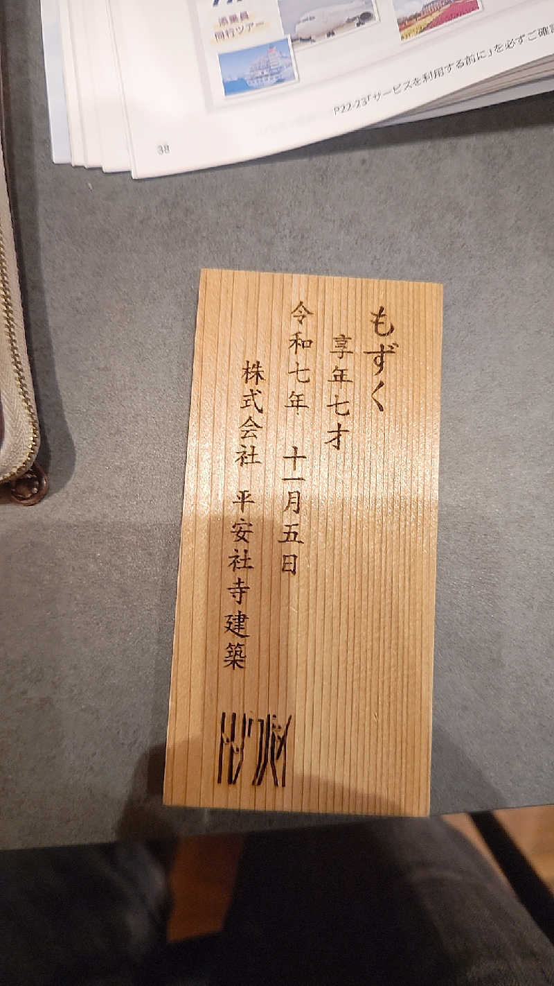 るろぅに in またたびサウナ/爆睡さんさんのトトノウバイのサ活写真