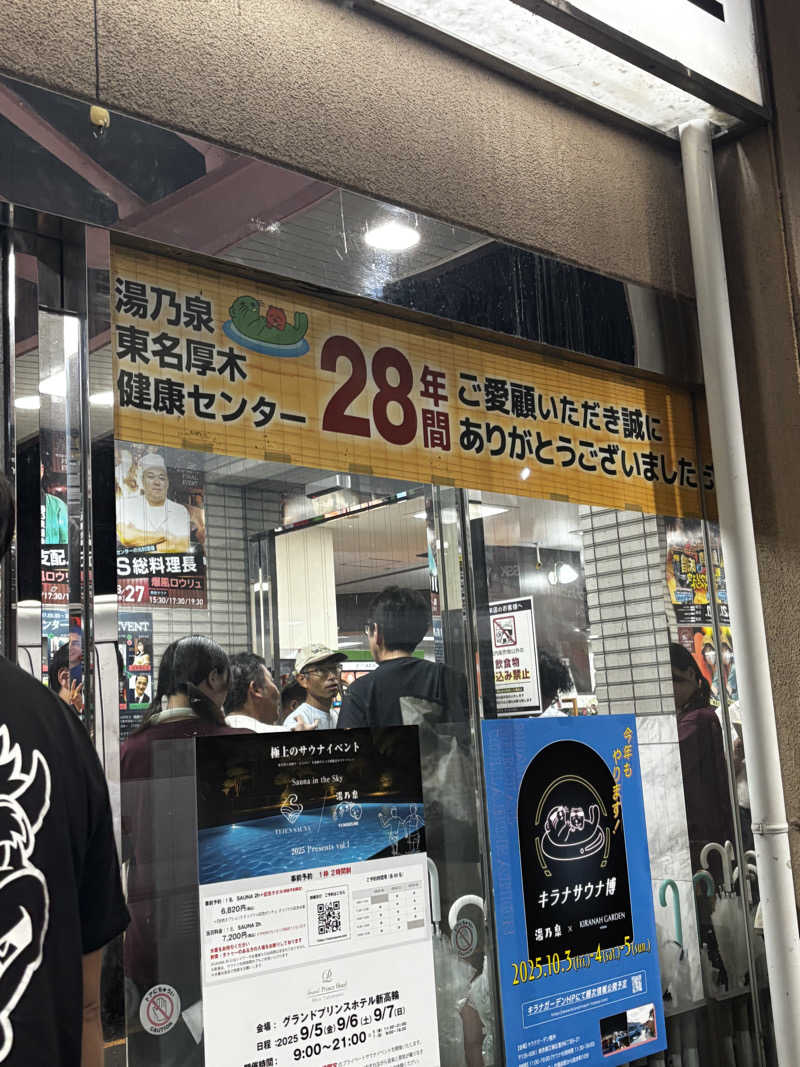 みことさんの湯乃泉 東名厚木健康センターのサ活写真