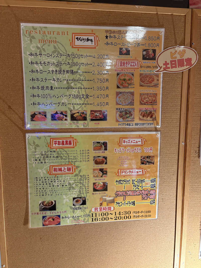 あおさんのびらとり温泉 ゆからのサ活写真