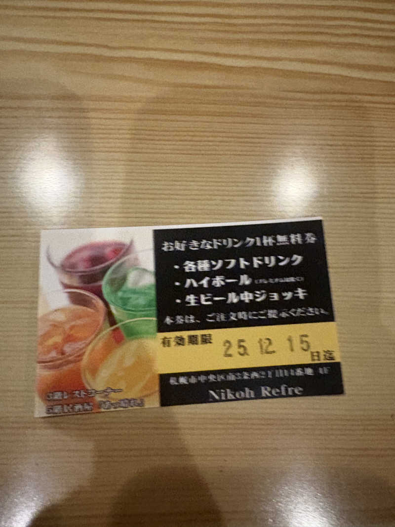 あおさんのニコーリフレ SAPPOROのサ活写真