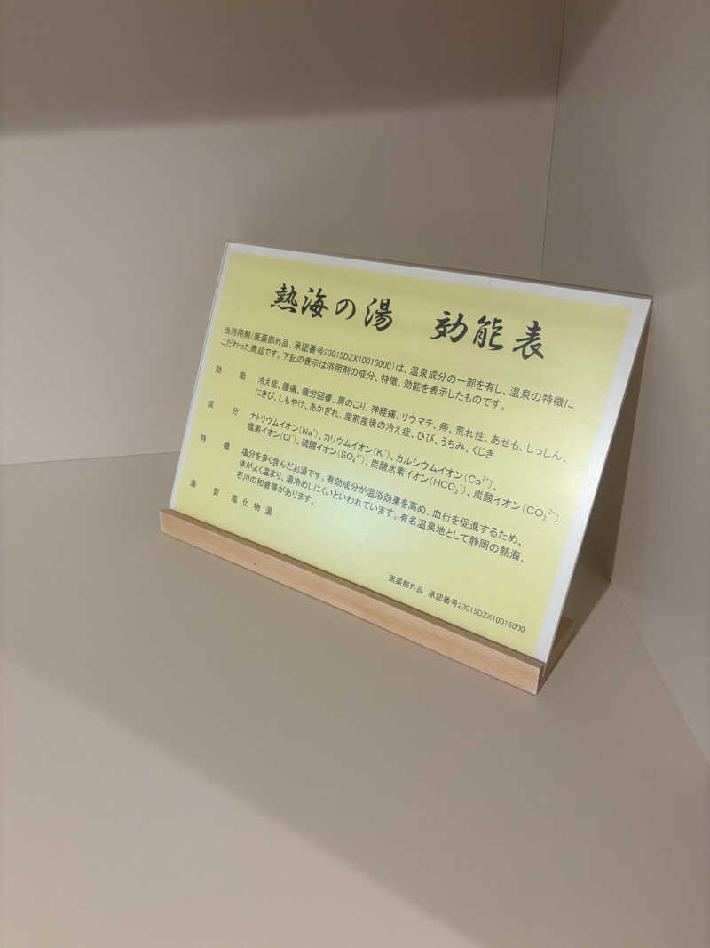 あおさんのホテルグローバルビュー土浦のサ活写真