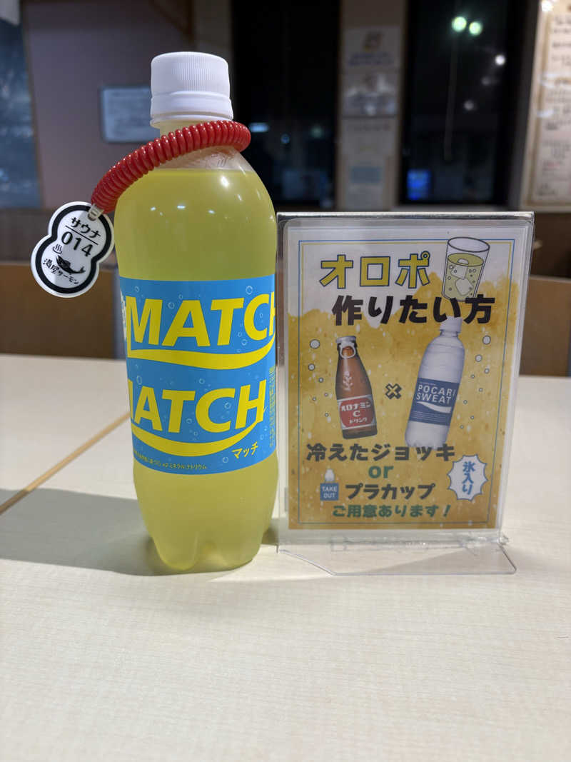 あおさんの湯屋サーモンのサ活写真