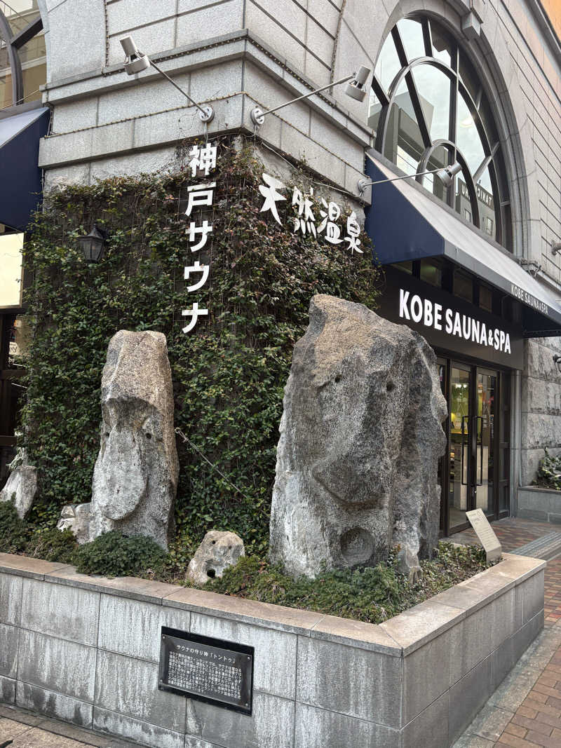 あおさんの神戸サウナ&スパのサ活写真