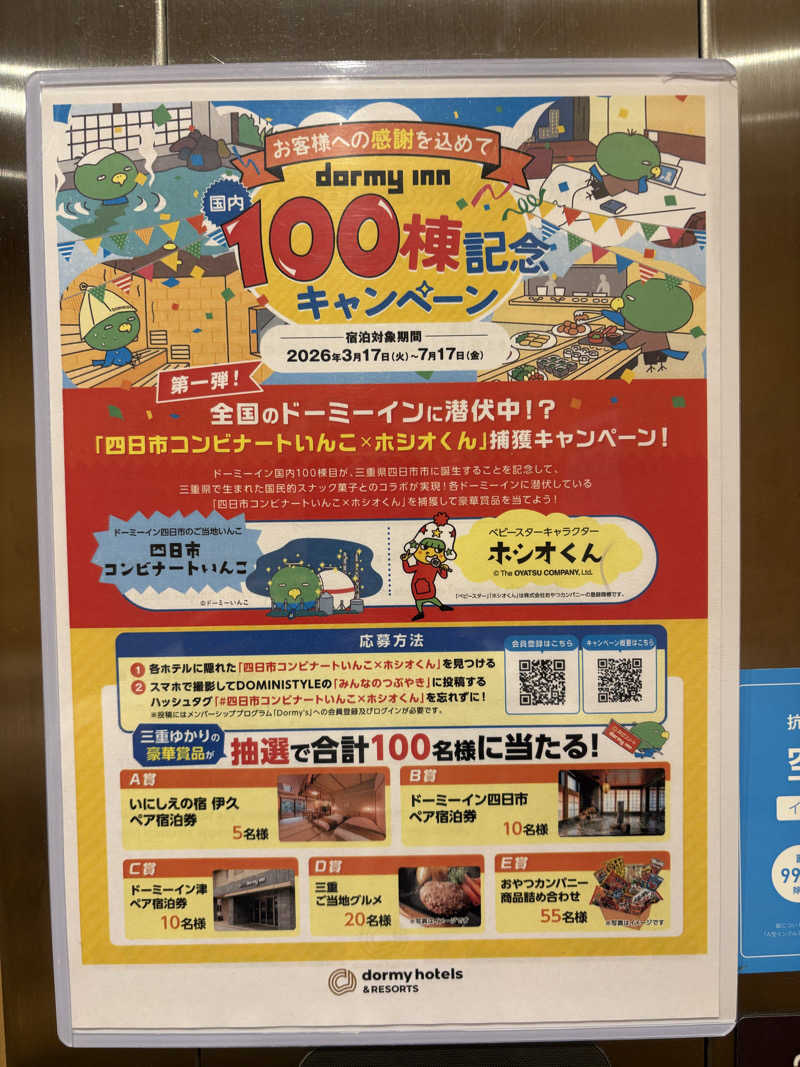 アオさんの香梅の湯 ドーミーイン水戸のサ活写真