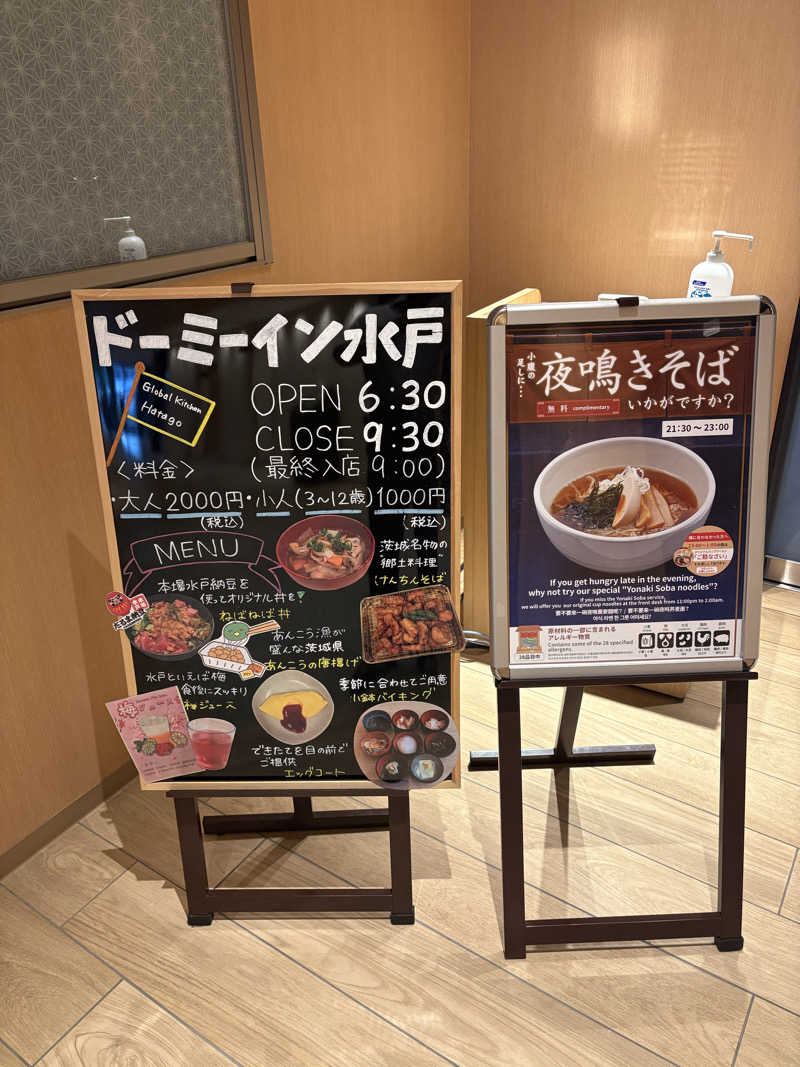 アオさんの香梅の湯 ドーミーイン水戸のサ活写真