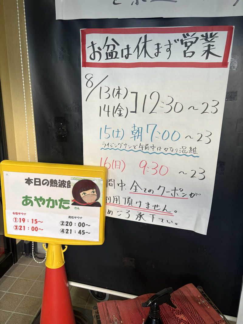 アオさんの湯屋サーモンのサ活写真