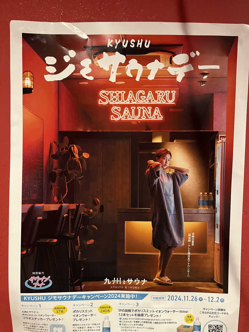 まめだぬきさんのSHIAGARU SAUNA 福岡 天神のサ活写真