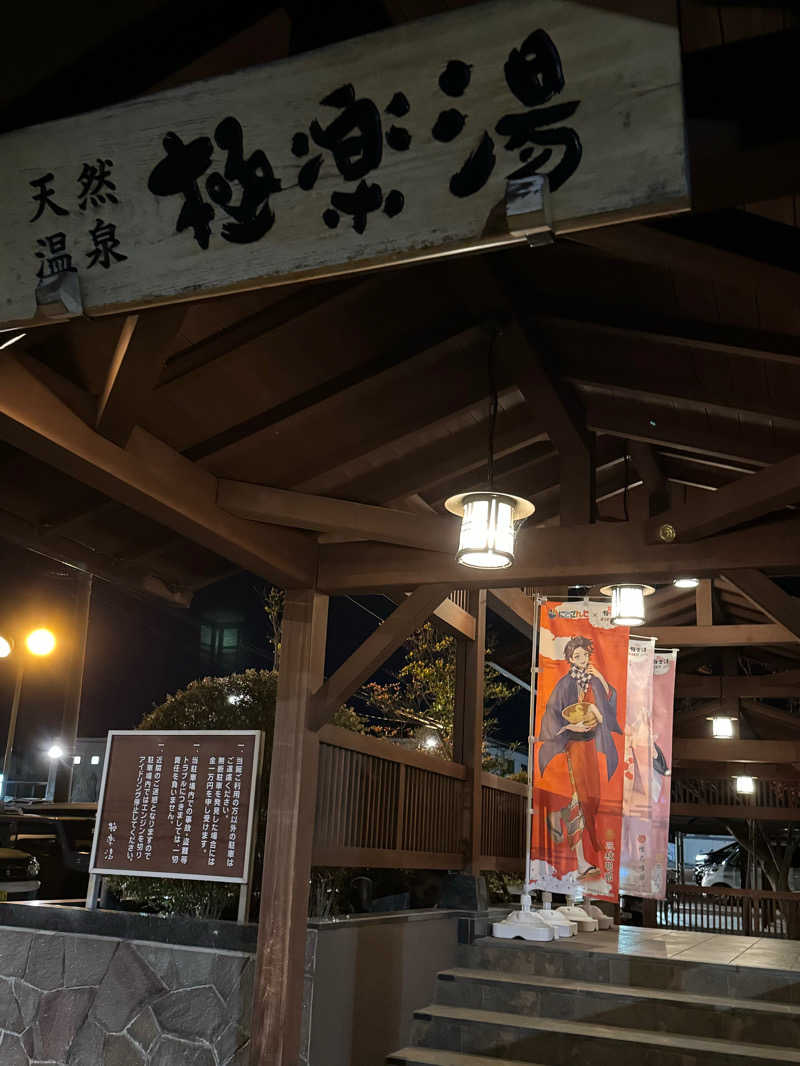 ロータスエリーゼさんの極楽湯 福島郡山店のサ活写真