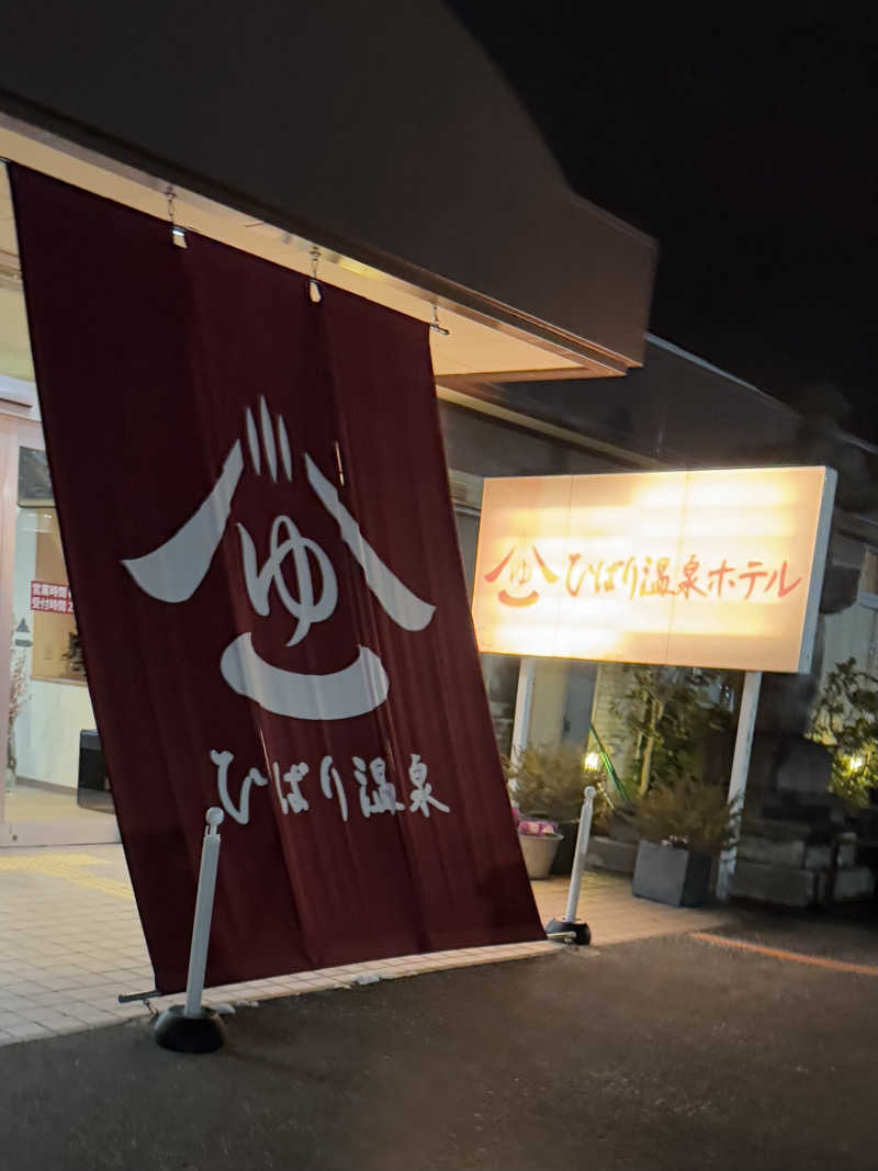 ロータスエリーゼさんのひばり温泉のサ活写真