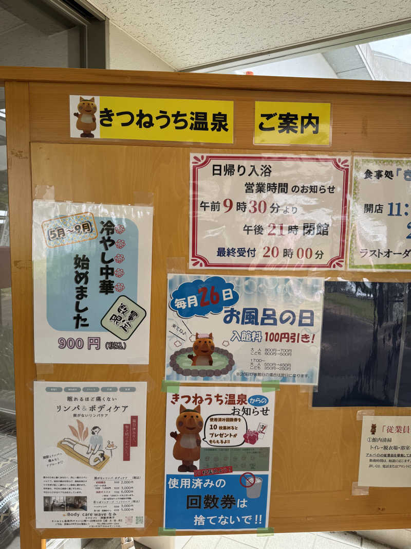 ロータスエリーゼさんのきつねうち温泉のサ活写真