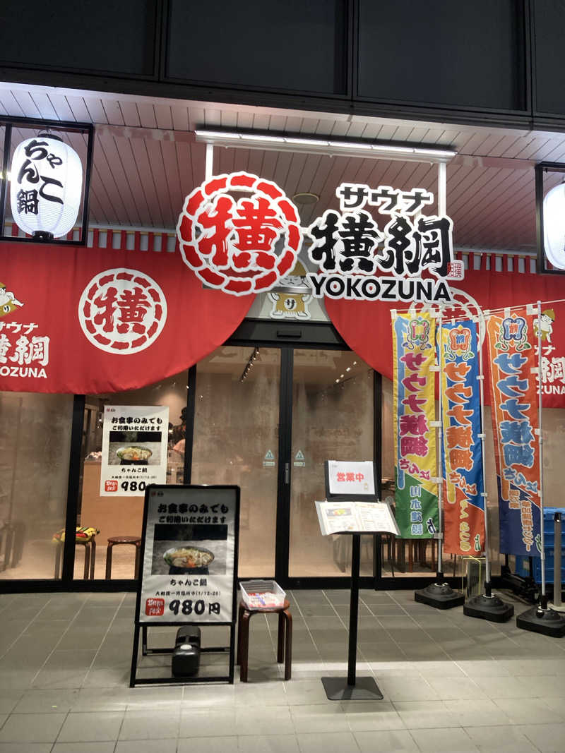 shinさんのサウナ横綱 本川越店のサ活写真