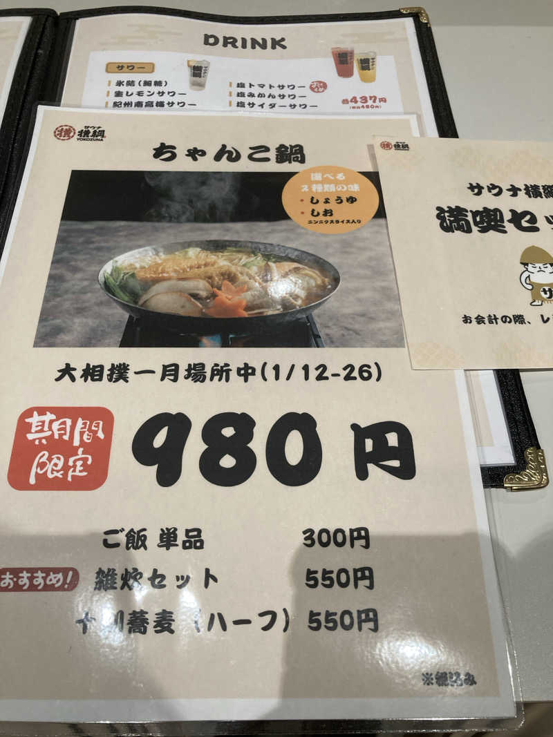 shinさんのサウナ横綱 本川越店のサ活写真