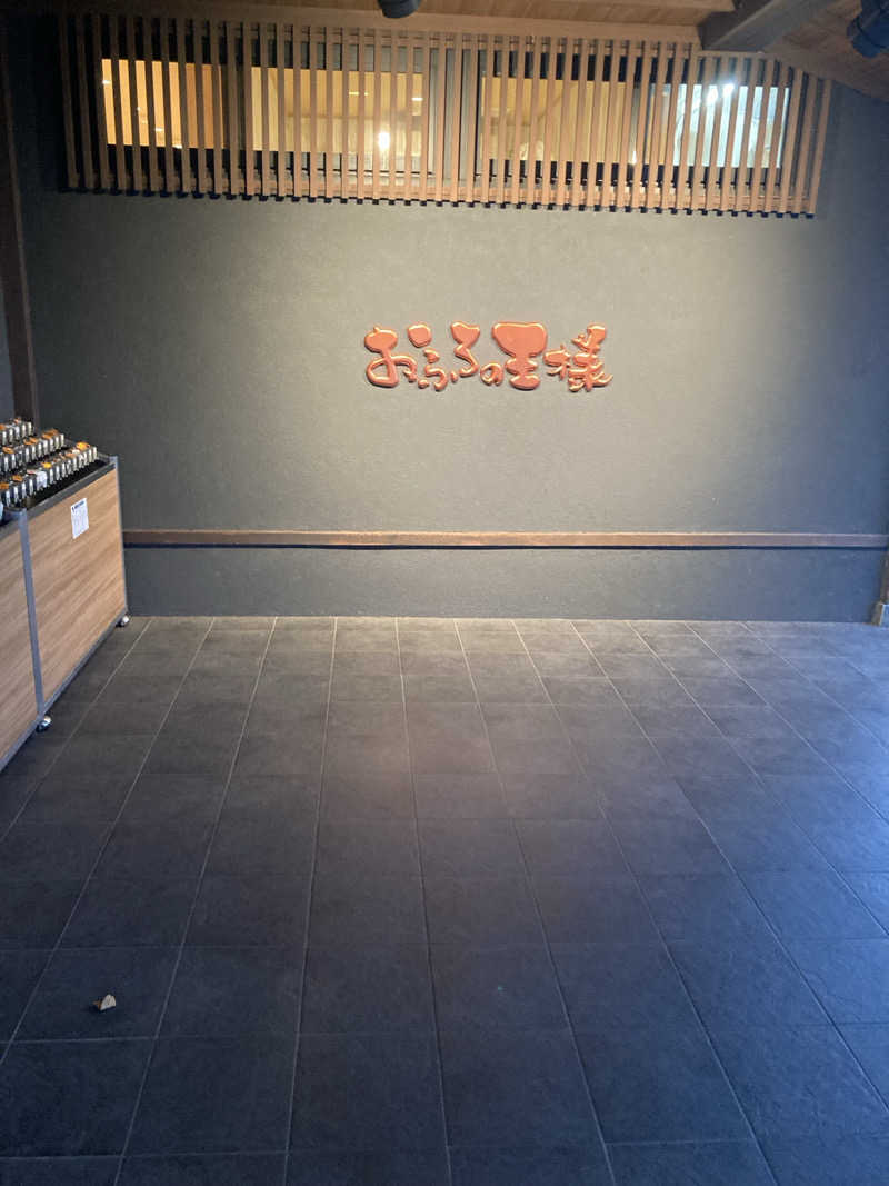 shinさんのおふろの王様 志木店のサ活写真