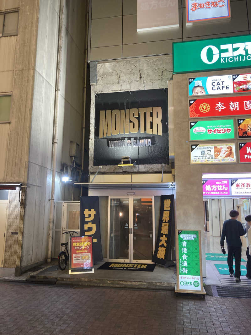 shinさんのMONSTER WORK & SAUNAのサ活写真