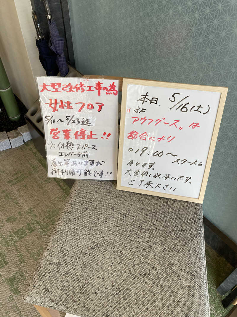 shinさんの朝霞サウナ 和(なごみ)のサ活写真
