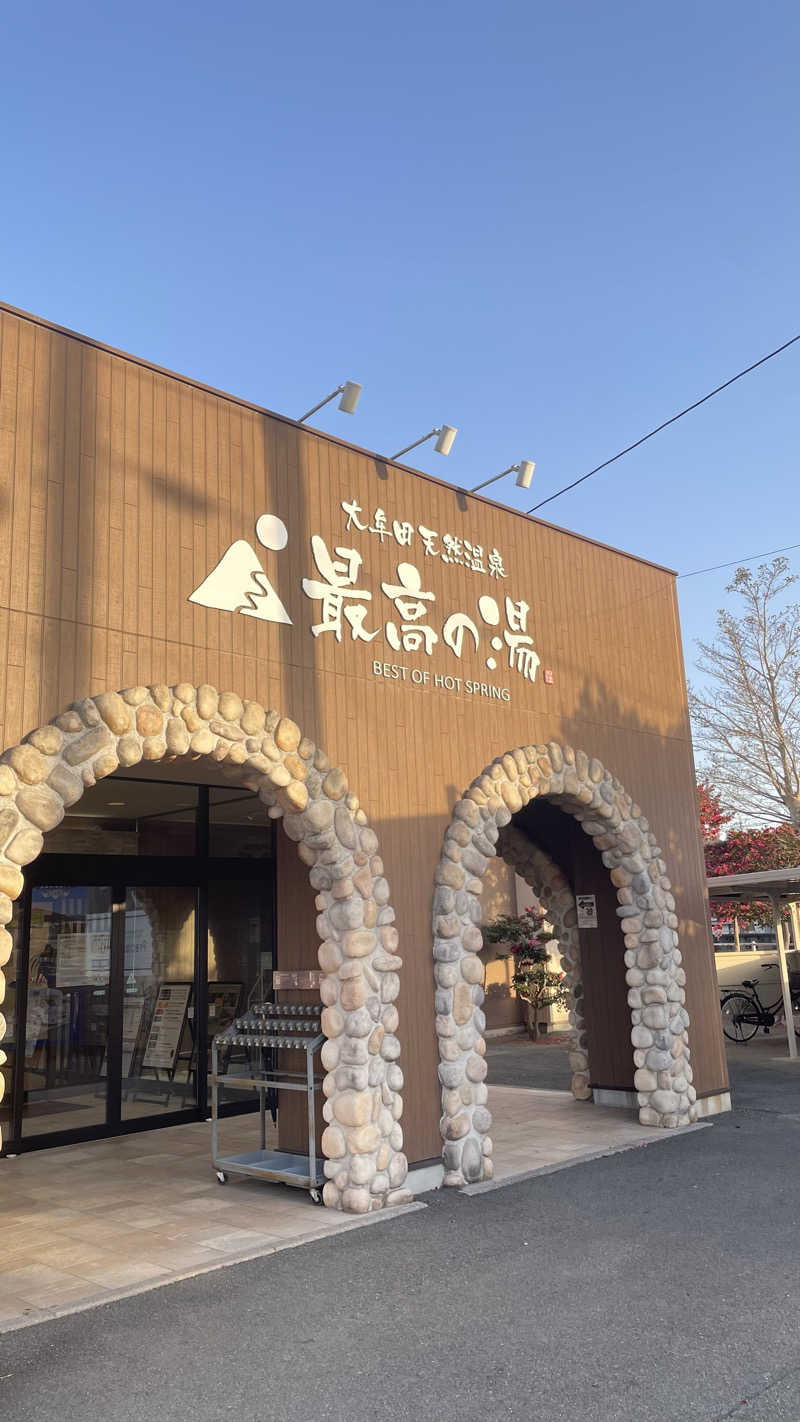 はいサウナ。さんの大牟田天然温泉 最高の湯のサ活写真