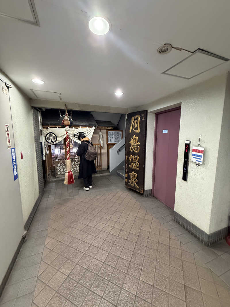 つんつくつん74さんの軟水銭湯・月島温泉のサ活写真