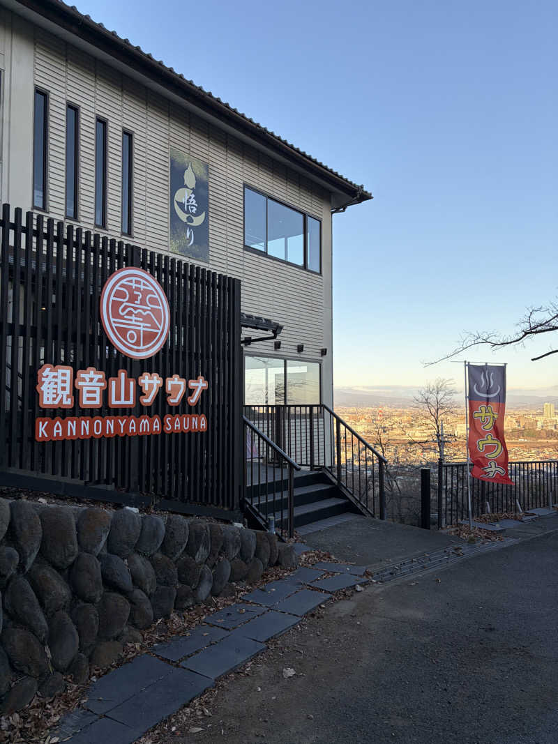 てさんの観音山サウナ蒸寺のサ活写真
