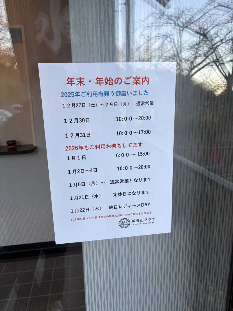 てさんの観音山サウナ蒸寺のサ活写真