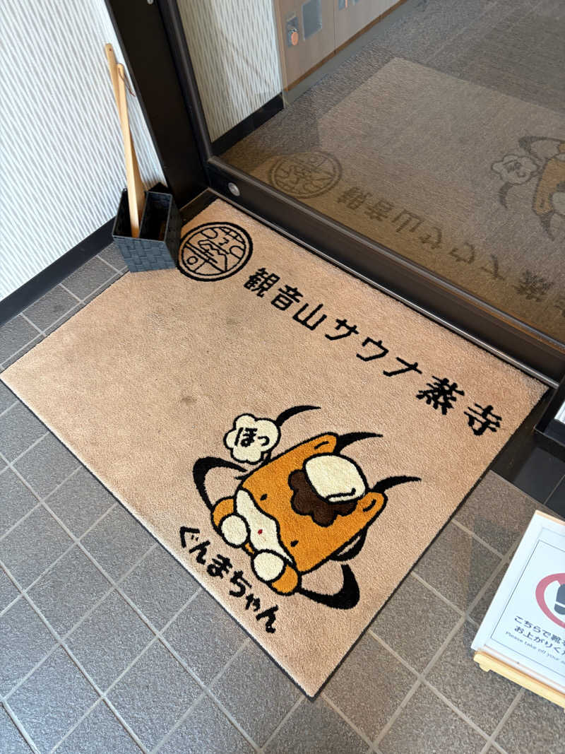 てさんの観音山サウナ蒸寺のサ活写真