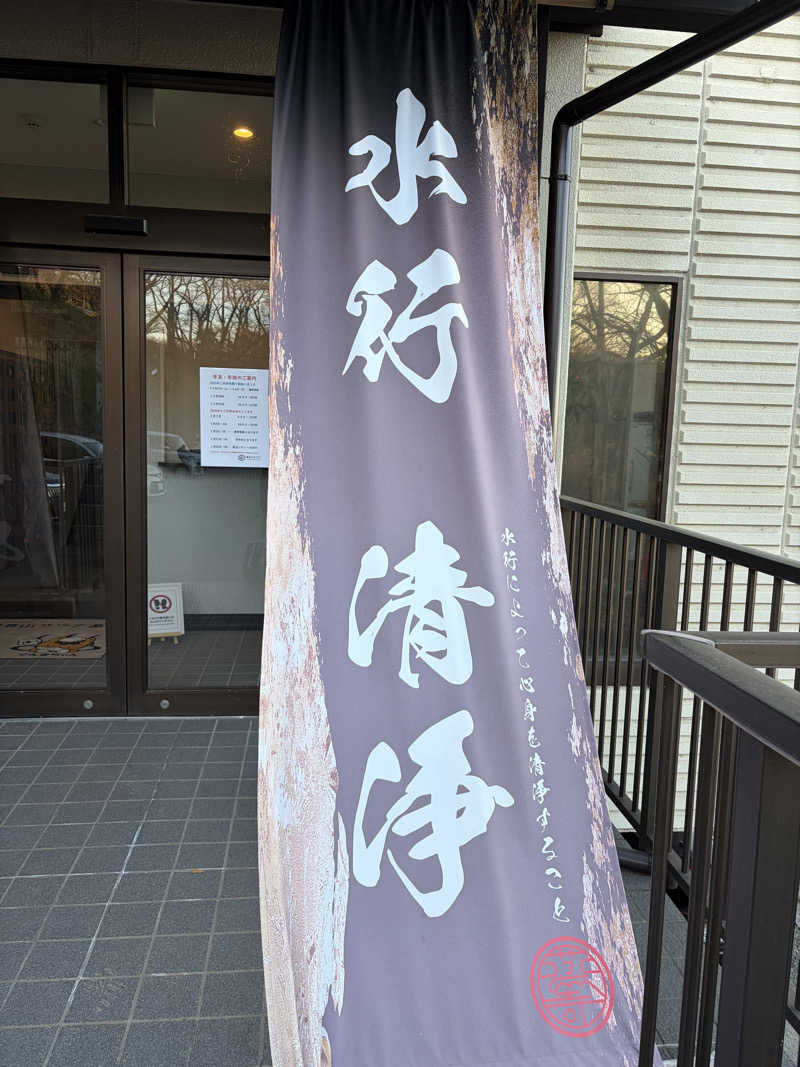 てさんの観音山サウナ蒸寺のサ活写真