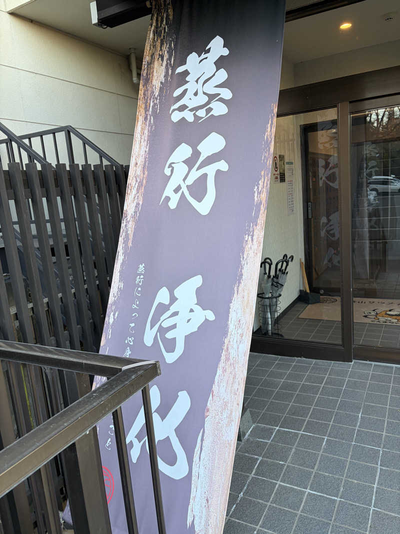 てさんの観音山サウナ蒸寺のサ活写真