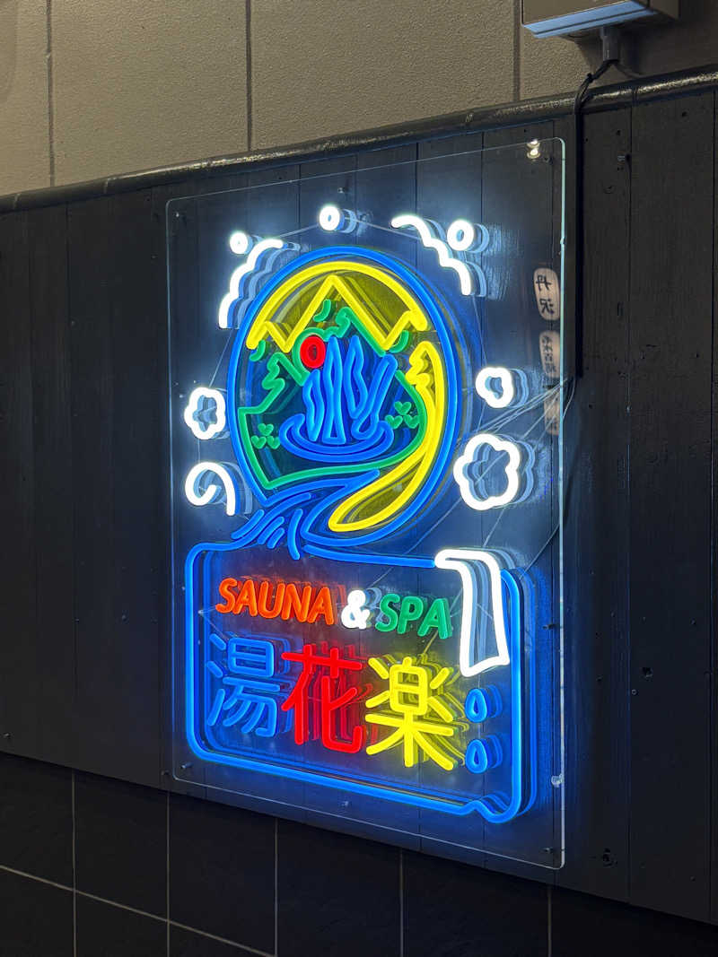 とうふのすけさんのととのいの郷 秦野湯花楽のサ活写真