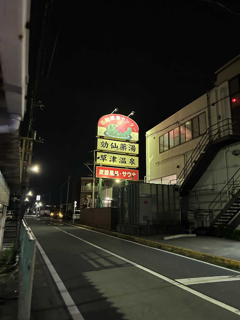 masaari (まさあり）さんの湯乃泉 草加健康センターのサ活写真