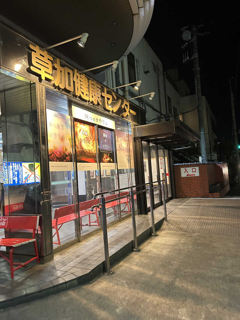 masaari (まさあり）さんの湯乃泉 草加健康センターのサ活写真