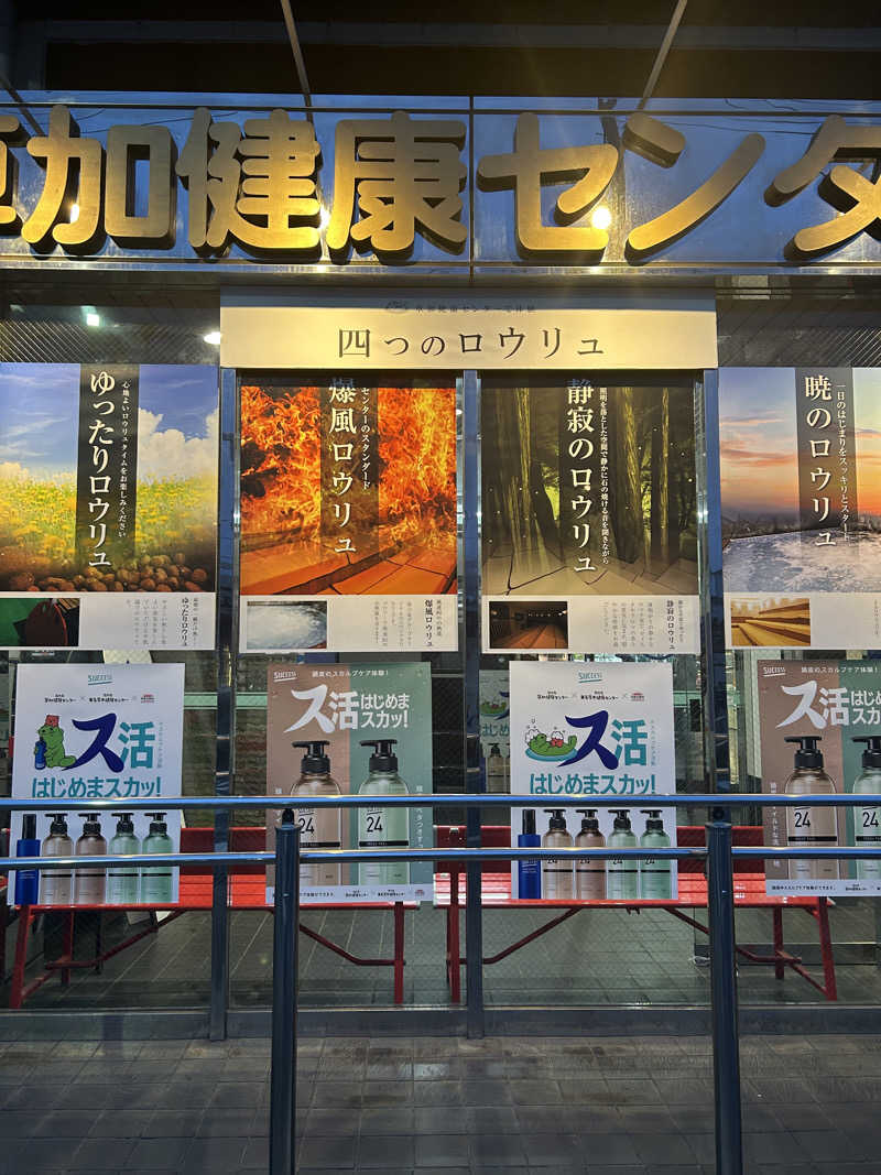 masaari (まさあり）さんの湯乃泉 草加健康センターのサ活写真