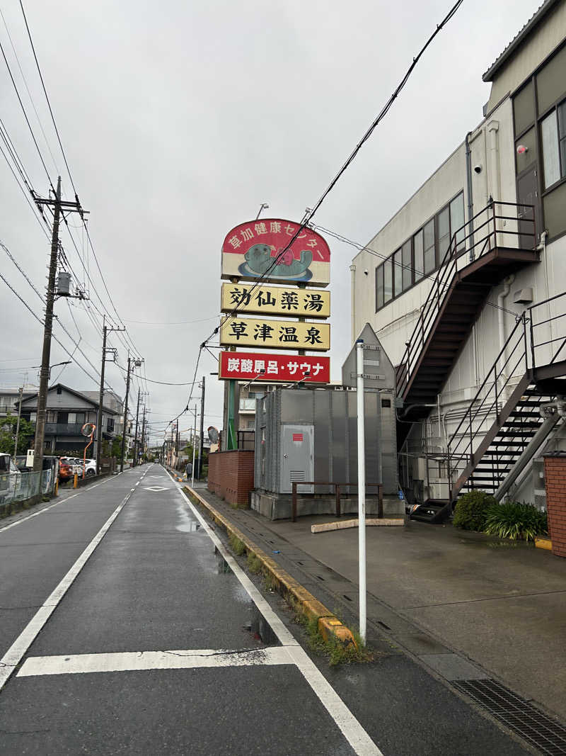 masaari (まさあり）さんの湯乃泉 草加健康センターのサ活写真