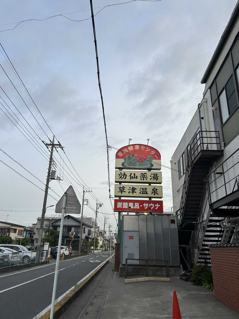 masaari (まさあり）さんの湯乃泉 草加健康センターのサ活写真