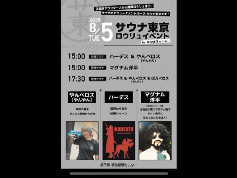 湯乃泉 草加健康センター[草加市]のサ活（サウナ記録・口コミ