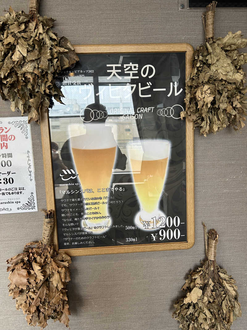 masaari (まさあり）さんの天空のアジト マルシンスパのサ活写真