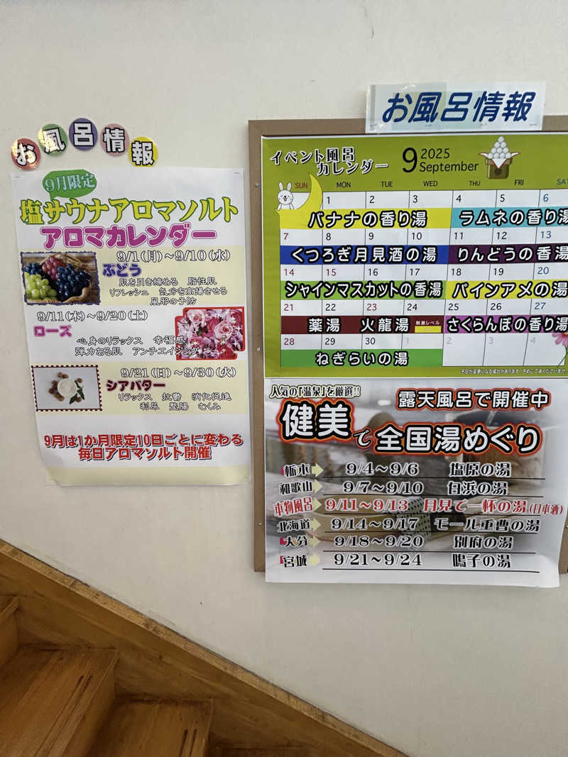 masaari (まさあり）さんの越谷健美の湯のサ活写真