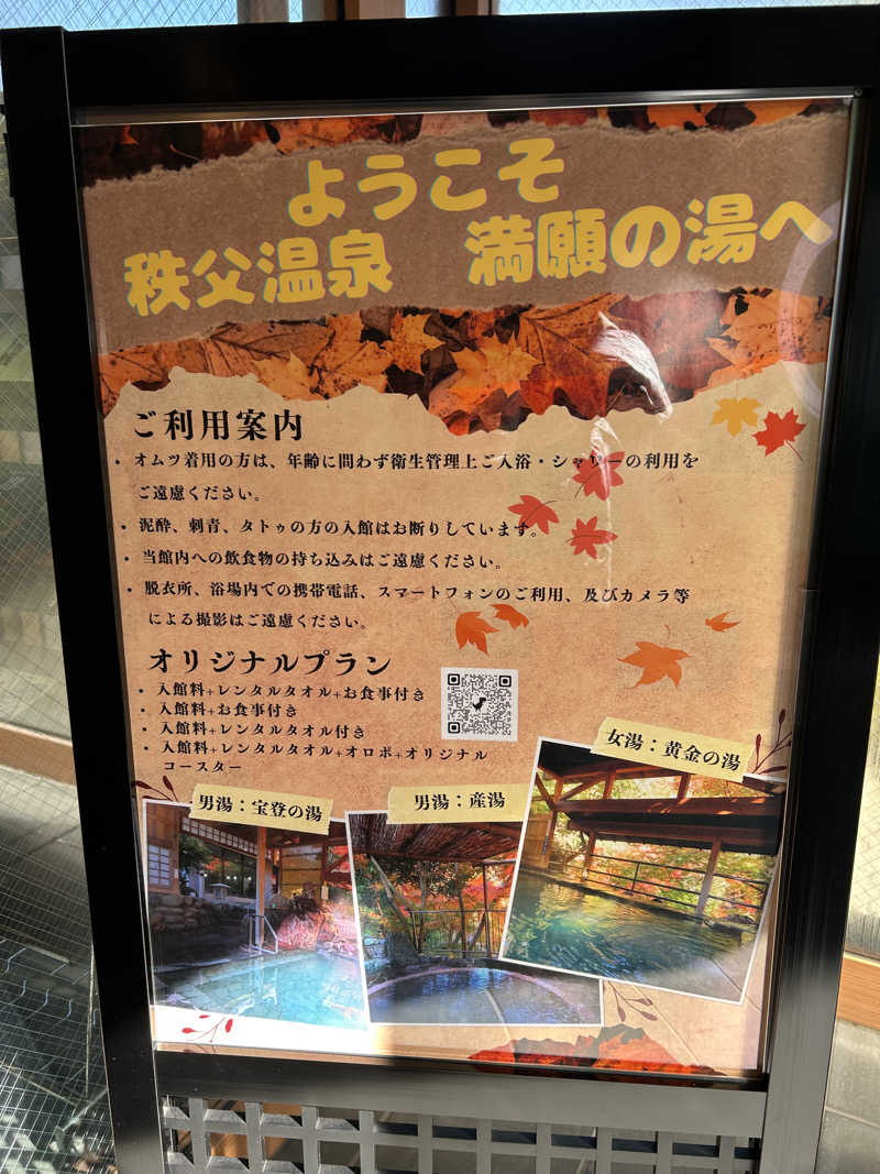 masaari (まさあり）さんの秩父温泉 満願の湯のサ活写真