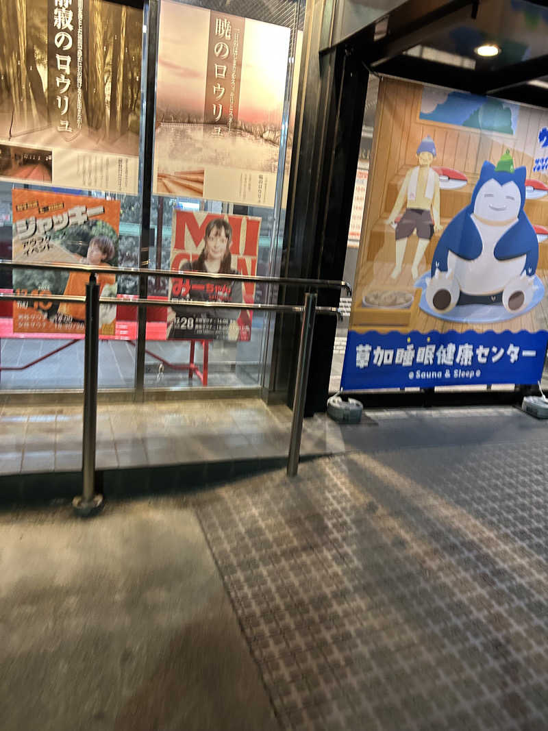 masaari (まさあり）さんの湯乃泉 草加健康センターのサ活写真