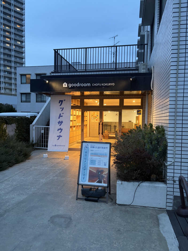 takahaopostさんのグッドサウナ 調布国領のサ活写真