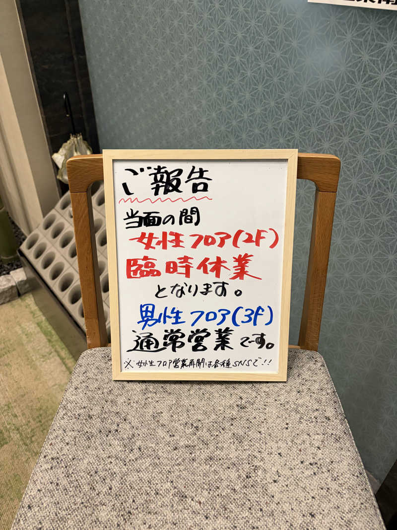 takahaopostさんの朝霞サウナ 和(なごみ)のサ活写真