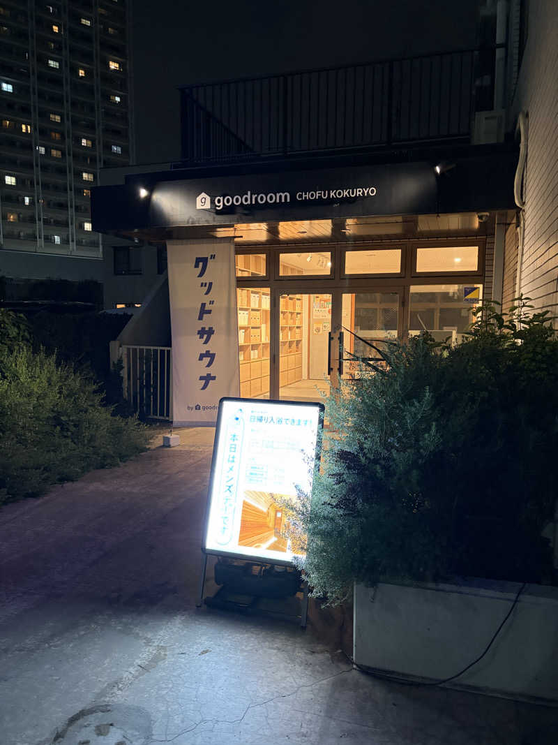 takahaopostさんのグッドサウナ 調布国領のサ活写真